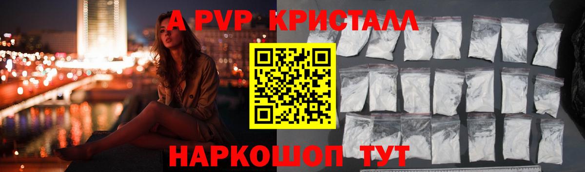 Alpha-PVP Crystall  Alfa_PVP кристаллы  Вход с VPN  Наро-Фоминск 