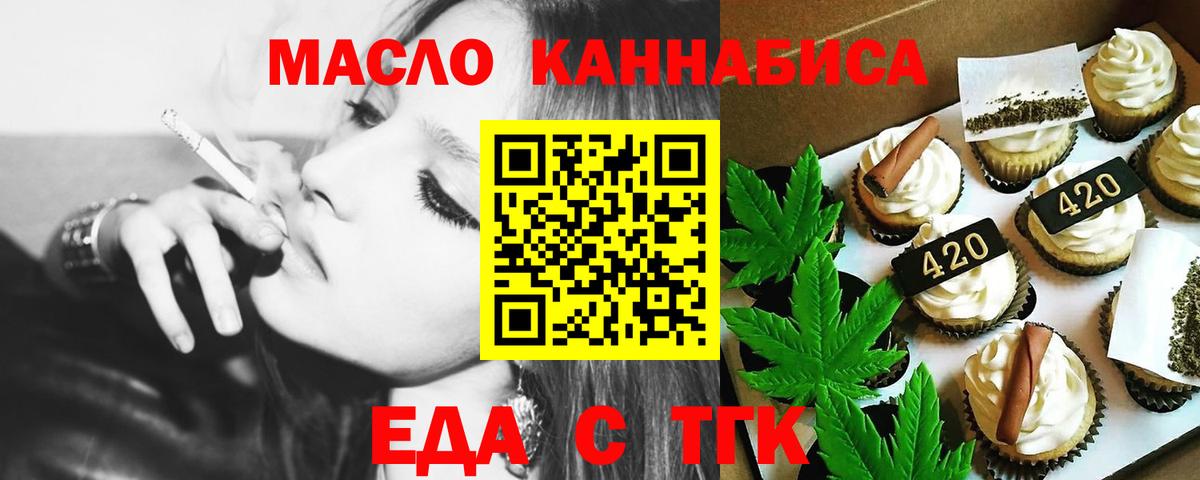 Печенье с ТГК марихуана  Вход с VPN  Наро-Фоминск 