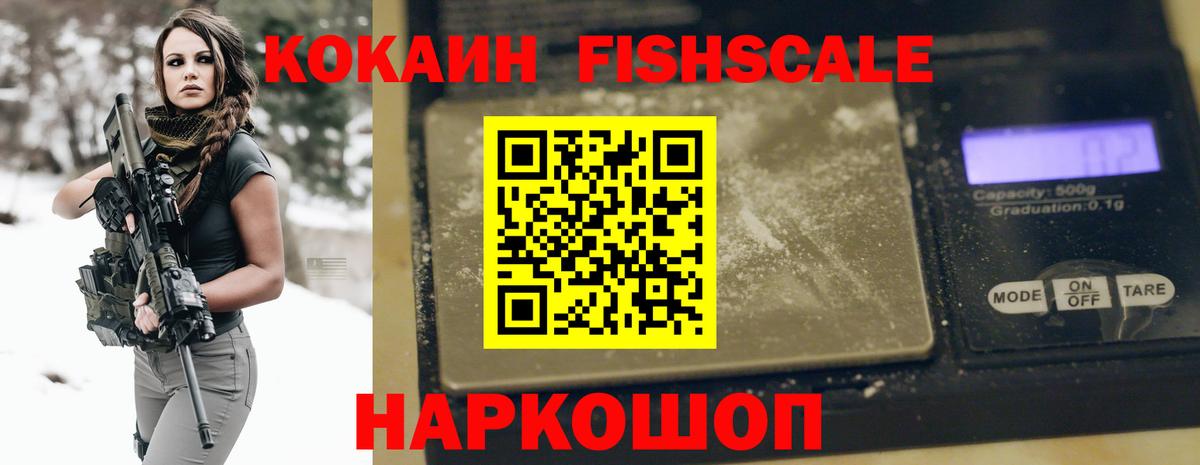 Наро-Фоминск  COCAIN Боливия  Вход с VPN  Кокаин  COCAIN FishScale 