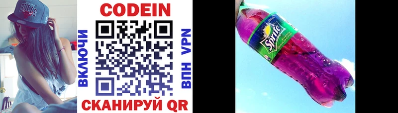 закладка  Наро-Фоминск  Codein напиток Lean (лин) 