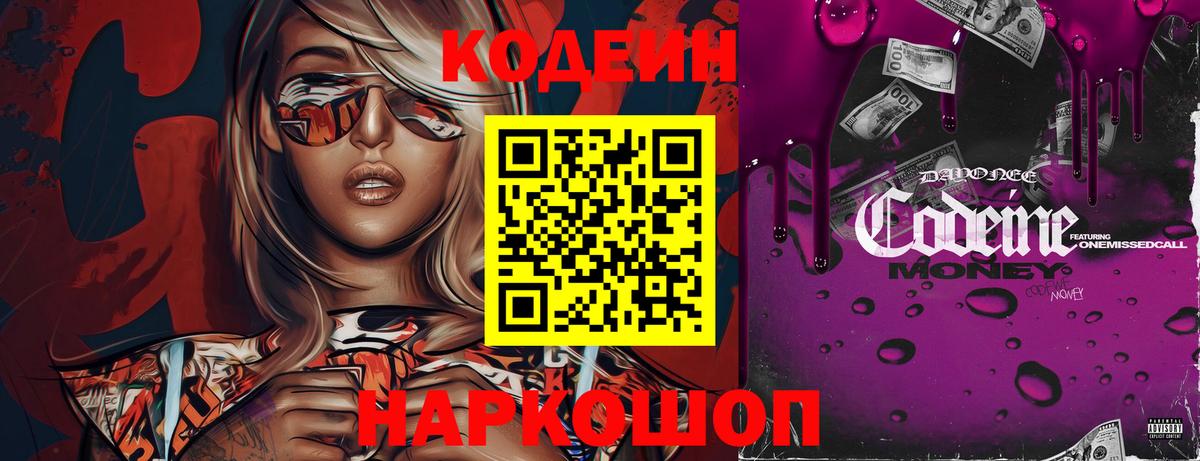 Кодеиновый сироп Lean напиток Lean (лин)  Кодеиновый сироп Lean напиток Lean (лин)  Вход с VPN  Наро-Фоминск 