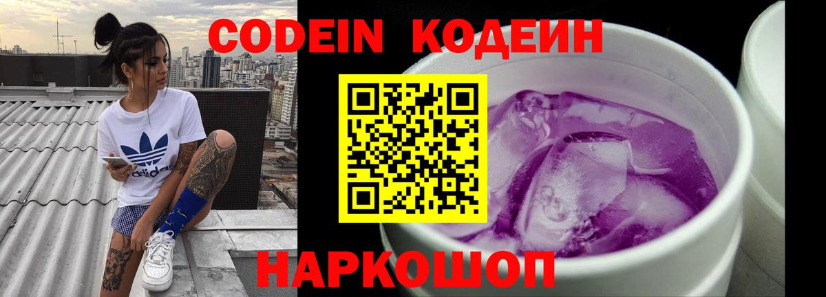Кодеиновый сироп Lean напиток Lean (лин) Наро-Фоминск
