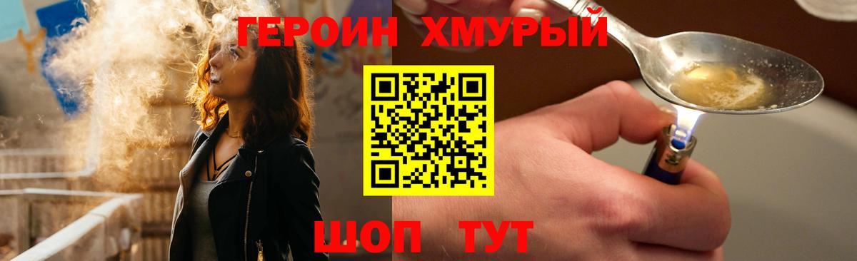 ГЕРОИН афганец Наро-Фоминск