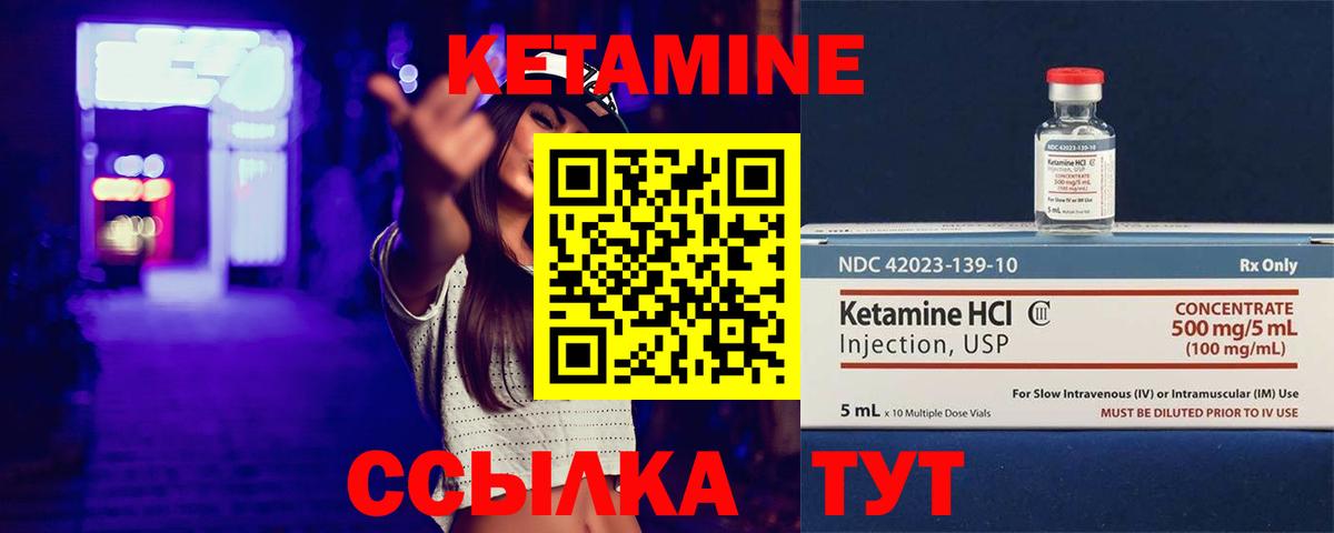 Кетамин VHQ Наро-Фоминск
